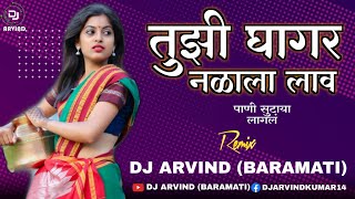 Tuzi Ghagar Nalala Lav  तुझी घागर नळाला लाव  Marathi Dj Song  Dj Arvind Baramati [upl. by Ifill]