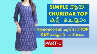 simple Churidar top cutting amp stitching in malayalam Part1 [upl. by Eecyal]