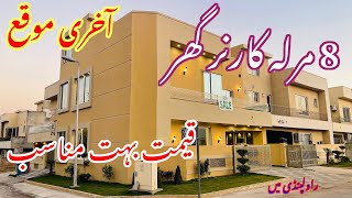 BRAND NEW 8 Marla Corner House For Sale In Bahria Town Rawalpindi  On Easy Installments Plan [upl. by Smada862]