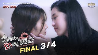 ENG SUB Love Senior The Series Final Episode 34 [upl. by Ellemaj468]