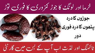 Cloves Benefits  Cloves Uses  Long Khane Ke Fayde  Long Ke Fayde  Long Ka Tel  لونگ کا تیل [upl. by Dorcia]