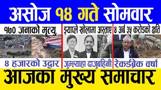 Today news 🔴 nepali news  aaja ka mukhya samachar nepali samachar live  Asoj 14 gate 2081 [upl. by Abner]