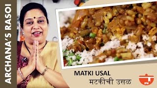 Best Matki Usal Moth Bean Sprouts By Archana [upl. by Etnom165]