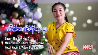 Karen Christmas song Tha Gay Moo Come to save us CoverOfficial Music Video [upl. by Ardnovahs872]