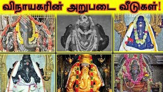 VINAYAKA and Arupadi Veedu விநாயகரின் ஆறுபடைவீடும் அதிசய ஆலயமும் சுவாமி நாராயணானந்தர் சொற்பொழிவு [upl. by Oicnevuj]