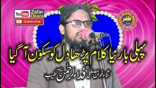 Hamd O Naat By Fida Ur Rehman Tayyab 2019Zafar Okara [upl. by Angadresma531]