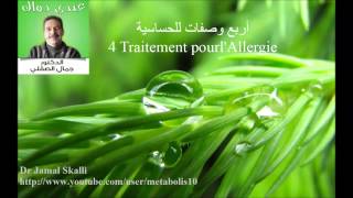 Traitement contre l Allergie وصفات مجربة لعلاج الحساسية [upl. by Aihselat]