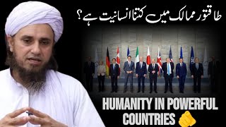 Humanity In Powerful Countries 🫵 HKD Mufti Tariq Masood [upl. by Gwenneth]