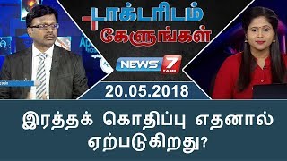 Cardiologist Dr Kathiresan in Doctoridam Kelungal  News7 Tamil [upl. by Atsocal]