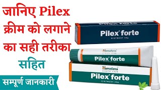 pilex ointment how to use himalaya pilex forte ointment cream uses side effects in hindi [upl. by Zalea]