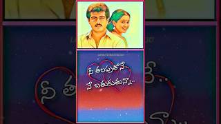 Priya Ninu Chudaleka  Premalekha Movie Songs lovelylyricstelugu spb premalekha [upl. by Letnom46]