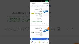 اكواد نون  ازاي تستخدم اكواد و كوبونات الخصم على موقع نون دوت كوم  Noon com RBH [upl. by Ahseiat]