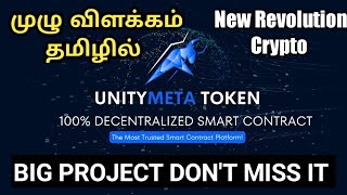 UNITY META TOKEN TAMIL 8248432505 [upl. by Nisse]