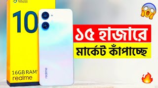 এখন ১৫ হাজারে মার্কেট কাঁপাচ্ছে Realme 10  16GB RAM অস্থির ক্যামেরা ও গেমিং  Review  Price [upl. by Anelec]