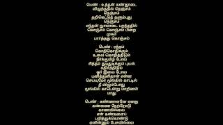 Kannalane Enadhu Kannai song with Lyrics  AR Rahman hit song with Lyrics  Tamil Hit song  22 [upl. by Idyak926]