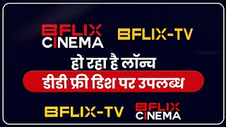 BFlix TV amp BFlix Cinema Launching On DD Free Dish  BFlix Big Update Today 😍 [upl. by Odlavu]