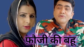 foji Dhakad chora ki bahu  dinesh bhai 8392 DK raj 9020 [upl. by Naresh]