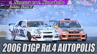 2006 D1グランプリ 第4戦 オートポリス 追走トーナメント  2006 D1GP Rd4 AUTOPOLIS TSUISO BEST8 [upl. by Ahseikal]