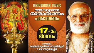 രാമായണ പാരായണം കർക്കടകം 17 Ramayanam Day 17 SUNDARA KANDAM Part1Venmani Krishnan Namboothiripad [upl. by Yrok625]