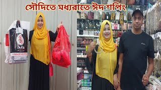 সৌদিতে ২৩ রোজায় মাছেলে জন্য জমজমাট ঈদ শপিং করলাম 😍 saudieidshopping [upl. by Ingemar]