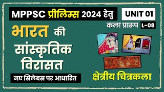 Bharat Ki Sanskratik Viraasat  MPPSC 2024  MPPSC Pre Unit 01 Madhubani Painting mppsc mppsc2024 [upl. by Shellans]