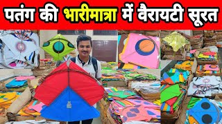 Surat Kite Market 2023  Kite festival 2023  Wholesale and Cheapest Rate Kite Market 2023 Surat [upl. by Bouton]