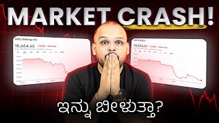 Share Market ಭಾರಿ ಕುಸಿತ ಮುಂದೇನು Stock Markets Down by 6 Time to Panic or Buy More [upl. by Ossie]