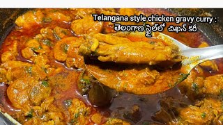 Telangana style Chicken Gravy Curry [upl. by Kaia423]