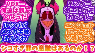 【ハズビンホテル】ハズビンキャラに劣情を吐き出す反応集 [upl. by Ehgit]