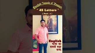 English का सबसे बड़ा शब्द The longest word of English Part 1 englishjungleofpranay english [upl. by Unni]