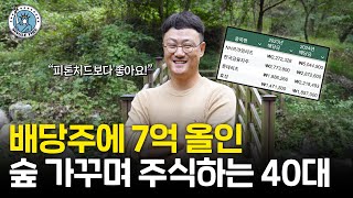 quot현금흐름 연 4200만원quot 부동산 대신 배당주 투자하는 16억 자산가의 주식 포트폴리오 공개 싱글파이어 [upl. by Yelrebma660]