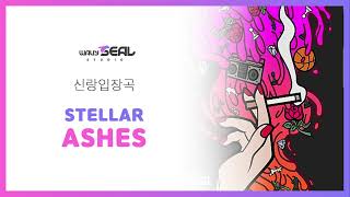 신랑입장곡 Stellar  Ashes AR  MR 편집 ver  음원 편집 [upl. by Theressa]