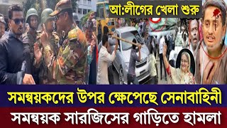 Ajker Bangla Khobor 30 Sep 2024  Bangladesh Letest News News 24  Bangla News Today l sufi News 24 [upl. by Hackney]