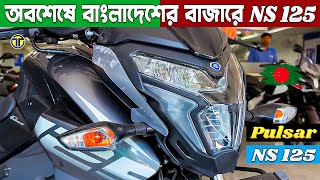 Finally Bajaj Pulsar Ns 125 New Model 2024 Launch in BD  Bajaj Pulsar NS 125 Price Mileage Speed [upl. by Delainey642]