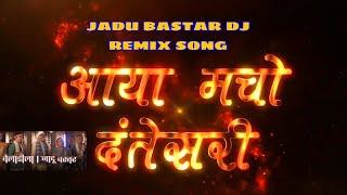 Bailadila  Jaadoo Bastar Song  Dj remix Kaml kashyap Gasiyachora09 [upl. by Fillbert]