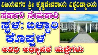 Koppal Jobs  Ballari Jobs  Karnataka Government Recruitment 2024  Govt Jobs Guest Lecturer Jobs [upl. by Roderica]