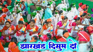 झारखंड दिसुम दो सोना रुपा हीरा ते सिंगरकना  JHARKHAND DISUM DO SONA RUPA HIRA TE SINGRKNA  MUNDARI [upl. by Ainotal]