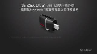 SanDisk Ultra USB 30 雙用隨身碟 [upl. by Latnahs189]