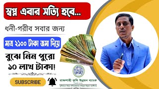 মাত্র ২১০০ টাকা জমা দিয়ে বুঝে নিন ১০ লাখ টাকা । স্বপ্ন এবার সত্যি হবে। Millionaire Scheme । Ezi Tax [upl. by Aydin]