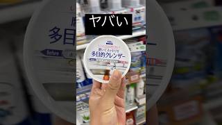 ダイソーの研磨剤がやばいらしい [upl. by Doris]