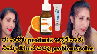 ಕೇವಲ 2 product ಇಂದ i ನಿಮ್ಮ skin ನಾ ಎಲ್ಲ problem solve ಆಗುತ್ತೆ Remove pigmentationdarks spots amptan [upl. by Furgeson312]