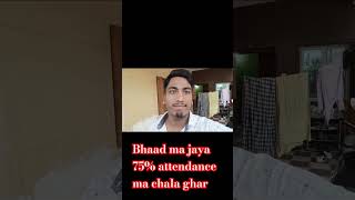 Bhad ma jaya college ma chala ghar phir milenge holiday days batt bisibelebhathviralvideo [upl. by Brent]