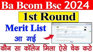 MP College Ba Bcom Bsc UG 1st Round Merit List आ गयी  Ba Bcom Bsc Merit List Kaise Dekhe 2024 [upl. by Dulcle290]