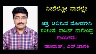 Neenello Naanalle ನೀನೆಲ್ಲೋ ನಾನಲ್ಲೇ Chandrashekhar Desai Kannada Karaoke Songs [upl. by Yessak209]