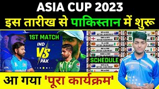 Asia Cup 2023 Starting Date amp Venue Announced  Asia Cup 2023 Kab Hoga  Asia Cup Schedule 2023 [upl. by Helas]