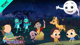 পৌষ তোদের ডাক দিয়েছে Ikir Mikir amp More Bangla Cartoon Bangla Rhymes Collection Moople TV Bangla [upl. by Nnep]