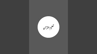 Taleem ul Quran is live [upl. by Sachiko]