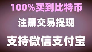 ，购买okb教程支付宝购买BTC，在中国如何购买比特币，比特币买卖教学中国如何购买以太坊买比特币怎么操作，怎么购买比特币数字货币交易所香港 如何购买ETH [upl. by Akkimat739]