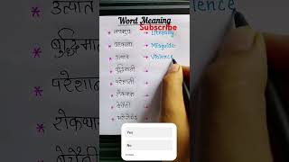 Hindi to English Word Meaning HarishKumarM5 english englishvocabulary education [upl. by Hgielek]