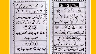 How to read Noorani Qaida Indian lesson  2 murakkabaat [upl. by Bricker]